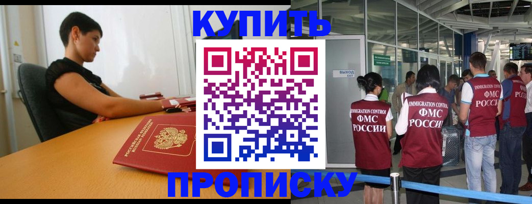 прописка ребенка в Владивостоке