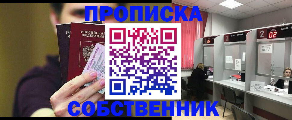 прописка регистрация в Владивостоке
