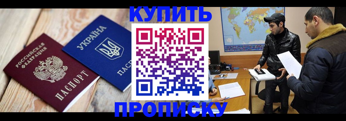 где прописаться в Владивостоке